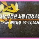 법인무정