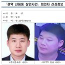 &#39;신림 흉기난동&#39; 33세 조선…잔인성 등 고려해 신상공개 이미지