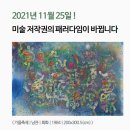 이건희 컬렉션, 아트테크 플랫폼 사전예약 방법