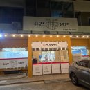 우두로 | 춘천 우두동 맛집 돼지한마리 우두점 모듬스페셜 가브리살 뒷고기 솔직후기
