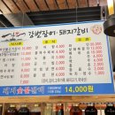 강변장어돼지갈비 이미지