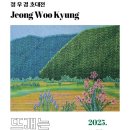 정우경 초대전 이미지