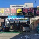 최가네스팀손세차 이미지