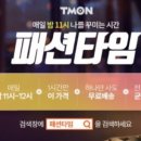 타임패션