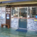 엄마국수 이미지