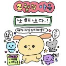 02월 모음집