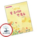 꽃송아리