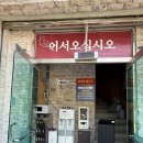 피티씨 | 밀면일짱 부산 해운대 가야밀면 방문후기