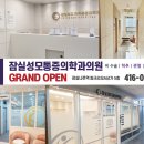 그랜드마취통증의학과의원 이미지