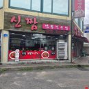 신짬 | 강릉 현지인 추천 맛집 l 순두부짬뽕 원조 신짬 솔직 후기