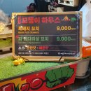 꼬챙이하우스 이미지