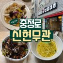 신현무관 이미지