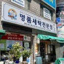백성세탁소 이미지