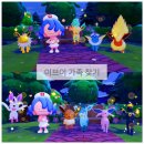 소다PC | '포코피아' 플레이 후기 ㉕ ㅣ이브이 가족(이브이즈) 찾기 공략