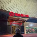 중로1-125 | 칭다오 1일차 - 맛집에 실망하다.