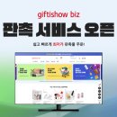 판촉플랫폼