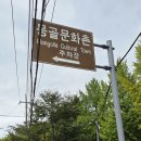 주금산 등산로 | 남양주시 포천시 주금산 산행 우천후 비추천 산행 계곡건너기 힘듭니다. 남양주 몽골문화촌=몽골문화원...