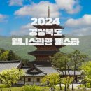 경상북도관광홍보관 이미지