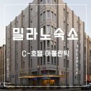 중앙역 | 밀라노 중앙역 숙소 C-호텔 아틀란틱 솔직 후기 위치 가격 비교 꿀팁