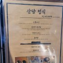 산당 이미지