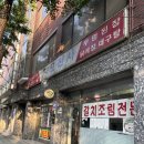 오진사식당 | [방화동 갈치조림] 기사님도 줄 서는 가성비 점심 맛집, 오진사 후기
