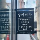 당케마마 | [울산 중구 카페] 반드시 들려야 할 울산 성안동 디저트 맛집 &#39;당케마마&#39; 내돈내산 솔직후기