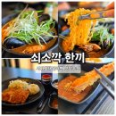 미니쇠소깍 | 쇠소깍 맛집 쇠소깍한끼 제주해물라면과 치즈돈가스 가족식사 추천
