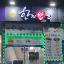 한끼반상한끼주안상