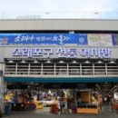 소래포구전통어시장1 이미지