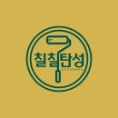 대우푸르지오2단지 | 일산 가좌2단지대우푸르지오 곰팡이 제거 및 보수 탄성코트 시공완료 후기^^