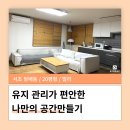 정리수납 홈스타일링_수납정리 & 홈케어 | 슬기로운공간 정리 수납 서비스 후기 1인가구 드레스룸 안방 주방 전체정리로 삶의 질이 달라졌어요