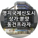 동건프라자(동건빌딩) 이미지