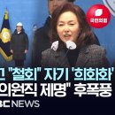 ‘잠자는 국회 백골공주’라는 별명까지 붙였겠냐” 이미지