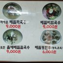 인성리 | 제주 도민도 줄 서서 먹는 산방산 맛집! '청루봉평메밀막국수전문점' 솔직 후기