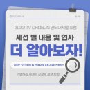 송창한 | 2_2022 TV CHOSUN 인터내셔널 포럼 프로그램 안내🌍✨