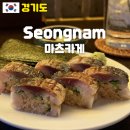 1001튀김꼬치 | 판교역 술집 2차 추천 데이트 맛집 마츠카게