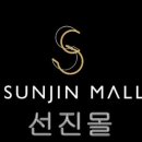 선진몰 이미지