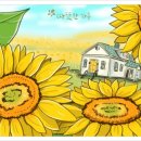 (주)해바라기 이미지