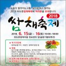 하도문쌈채마을 이미지