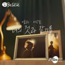 이효리 / 너의 것과 같기를 (원key Eb) mr 이미지