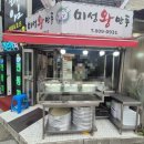 미성왕만두 이미지