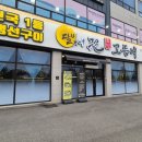 달빛에구운고등어 평택송탄점 이미지