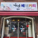 웰베이커리
