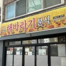 해바라기분식 이미지