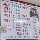 구전망좋은집 | 구전망좋은집 - 백합죽 바지락칼국수 애견동반 맛집 허영만의 백반기행