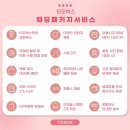 이벤트박스(EVENT BOX) | [청주 아모르아트] 웨딩홀 포토부스 '티오박스 ' 계약 후기 / 가격, 이벤트, 구성