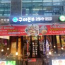 유승푸르지오 공인중개사 사무소 | 남양주시 생선구이, 다산역 맛집 구이본부25시 다산점[남양주시 다산동]