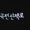 지곡천 이미지