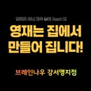 ［부산 유아 교육］집에서 할 수 있는 우뇌 자극 놀이 Best 5!