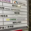 오프커피파주산내